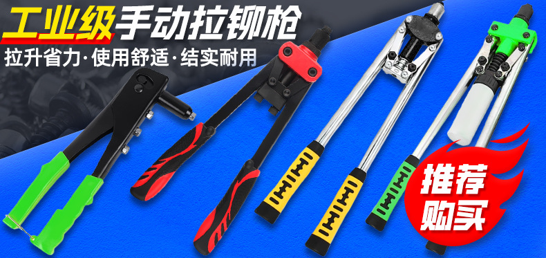 工业级手动拉铆枪详情小海报.jpg
