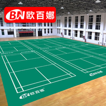 欧百娜羽毛球场地胶室内球馆运动地板羽毛球可移动场地厂家直销