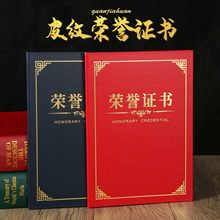 红色皮纹纸烫金荣誉证书外壳封皮a4打印聘书结业公司岗位培训证书