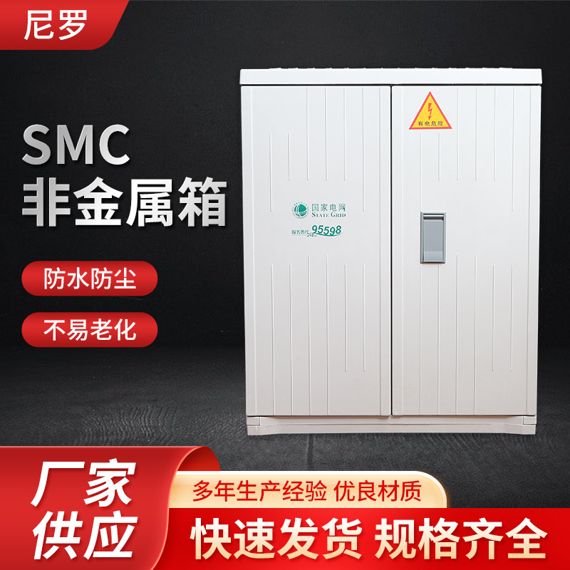 SMC非金属接插件式电表箱玻璃钢电表箱1015*800*485定 制