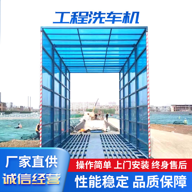 厂家工程洗车机全封闭洗轮机建筑工程车辆洗车台全自动高压冲洗台