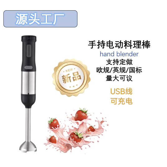 가변 속도 다기능 주방 가정용 소형 휴대용 요리 스틱 이유식 보충제 전기 믹싱 USB 주서기