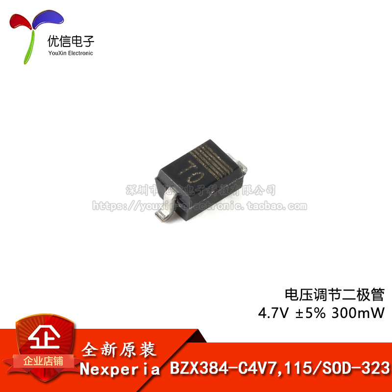 【优信电子】原装 BZX384-C4V7,115 SOD-323 电压调节二极管