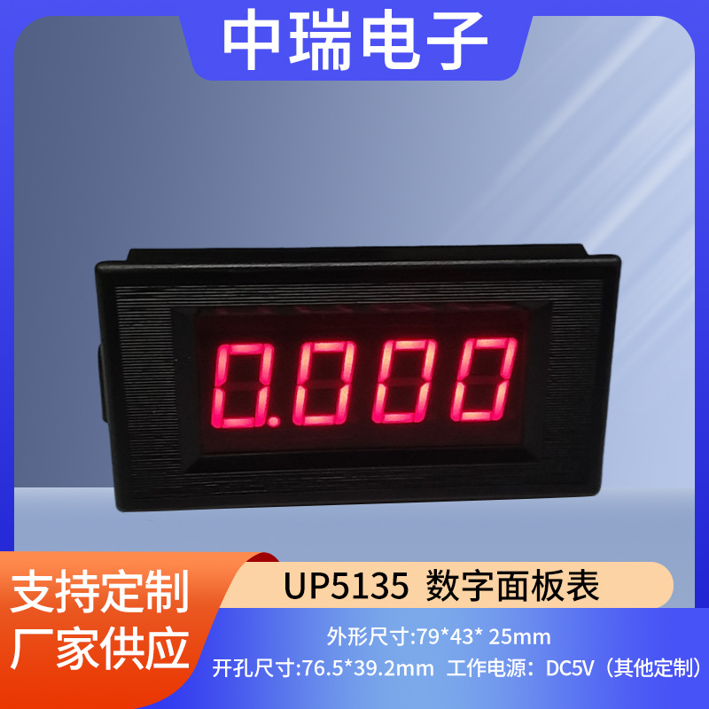 UP5135数字面板表 数字电压电流表 数显电压表显示仪表数字面板表