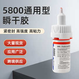 批发5800胶水强力万能胶水不锈钢塑料橡胶磁铁手工专用金属快干胶