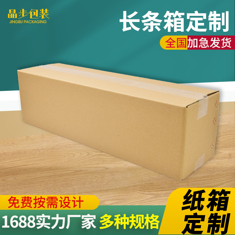 Rectangular extra hard carton umbrella carton cosmetics flowers Yam crutch fish Rod express packaging box spot