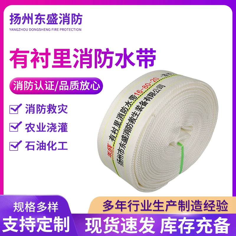16-80-20 с подкладкой противопожарная водная лента Сельскохозяйственное орошение пожарное оборудование с полиэстер подкладка пожарная водяная лента
