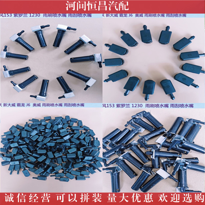 HC 欧曼ETX 天龙 豪沃 霸龙 153 紫罗兰 雨刷喷水嘴 雨刮喷水嘴
