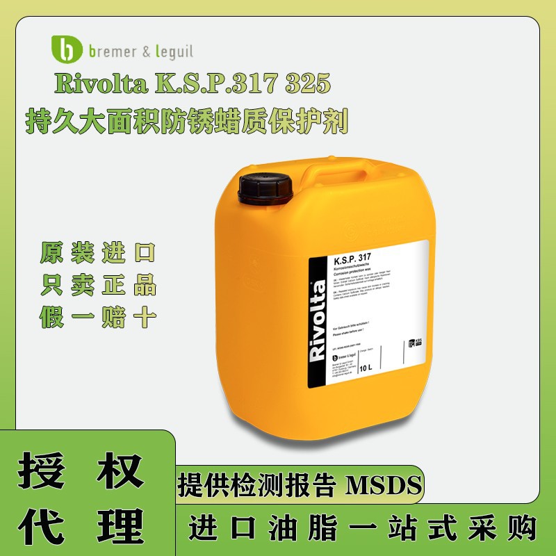 维德加Rivolta K.S.P. 317 325金属模具持久大面积防锈蜡质保护剂