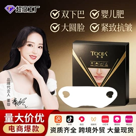 贴片面膜;眼膜;液态精华