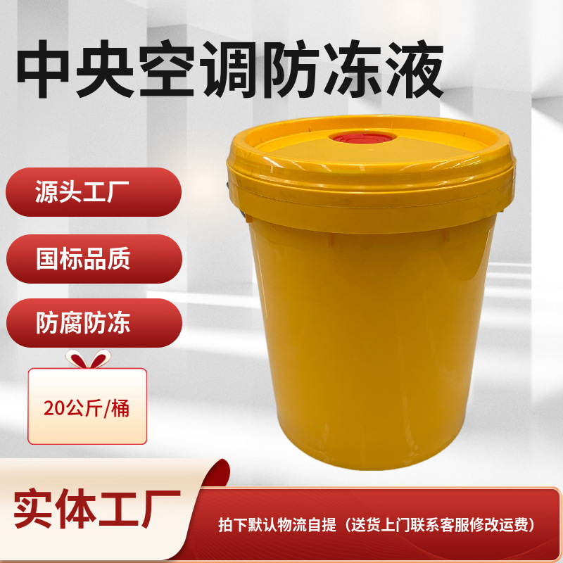 现代农业大棚 空调循环水防冻液 中央空调防冻液 空气能防冻液