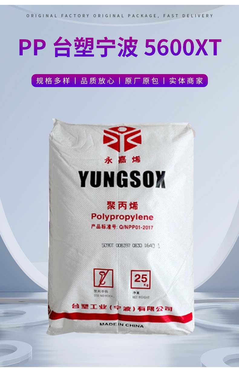 PP 臺塑寧波 5600XT 高透明 高流動 耐化學 無規共聚物 聚丙烯