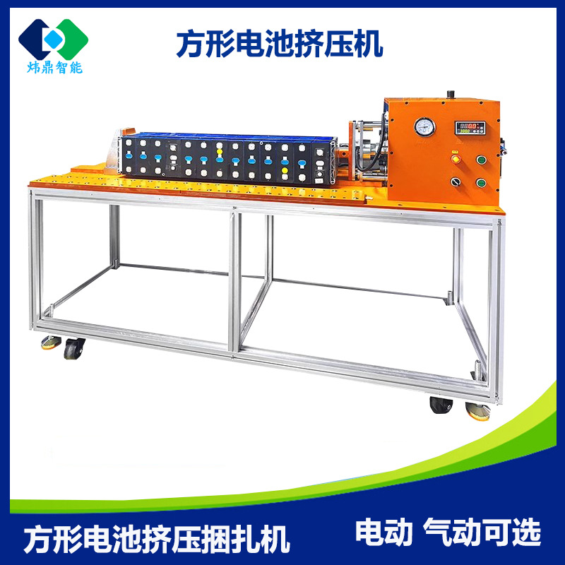 方壳电池挤压机电池挤压堆叠机模组自动堆叠拘紧设备自动叠片平台
