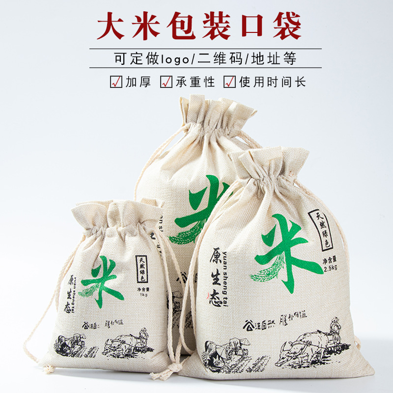 大米包装袋面粉袋制定多规格米袋布袋帆布束口棉麻收纳袋厂家批发