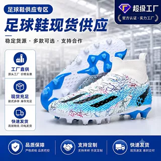 跨境高帮足球鞋儿童长钉碎钉比赛训练鞋男女青少年Football Shoes