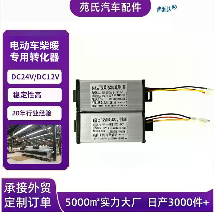 柴油暖风机转换器48V60V72V84V96V转12V24V加热器变压器电源改装