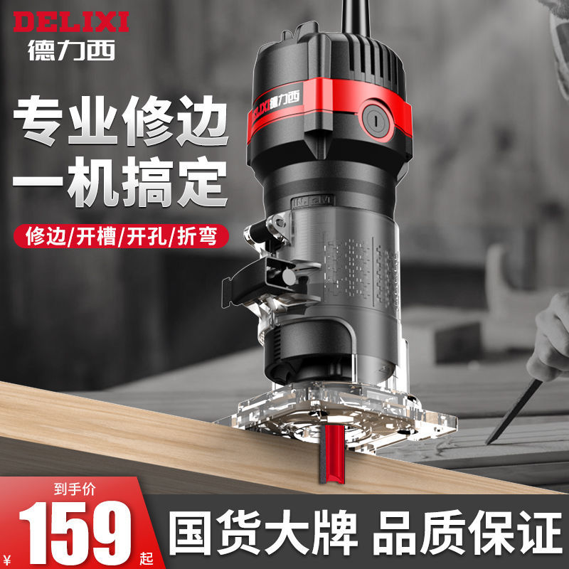 德力西木工修边机电动开孔锣机多功能家用装修电木铣铝塑板开槽机
