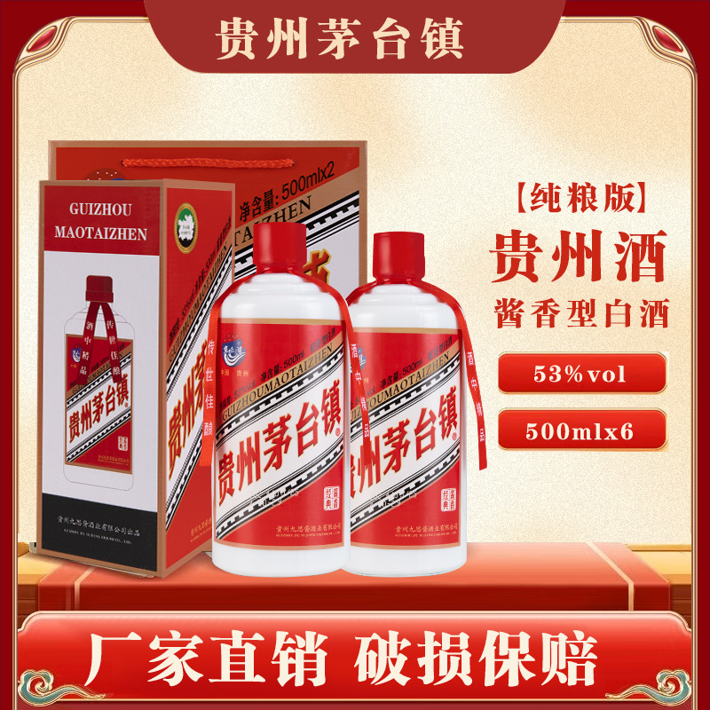 贵州茅台镇经典酱香型白酒500ML*4瓶礼盒装源头厂家一件包邮代发