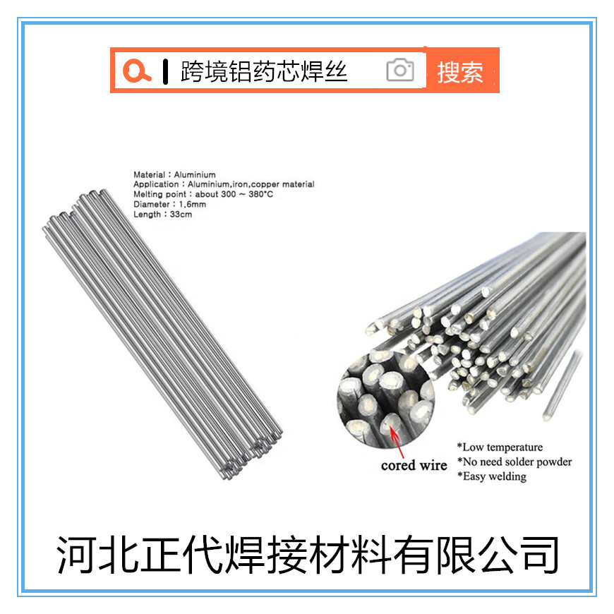 跨境外贸低温铝药芯焊丝无需铝焊粉330mm水箱焊接ER4047焊丝1.6mm