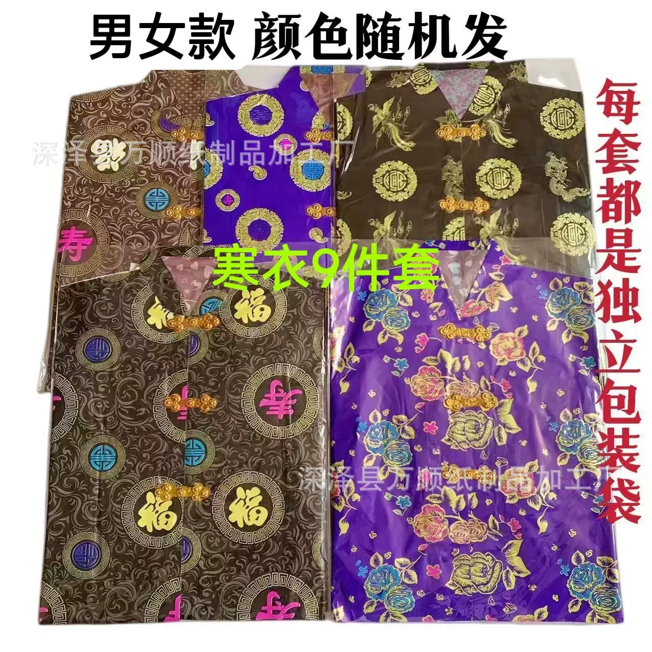 寒衣节 手工加棉纸寒衣9件套 烧纸冥币纸钱 清明上坟十月寿衣