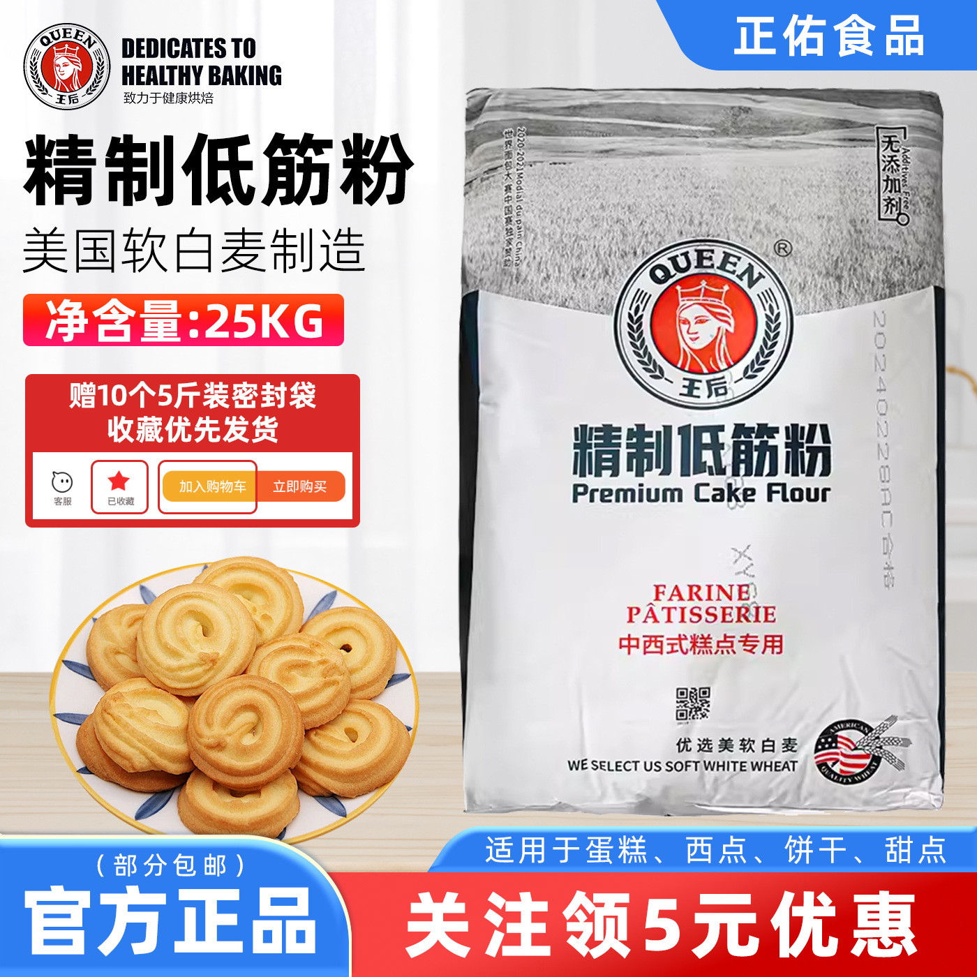 王后低筋面粉25kg皇后低筋粉软白蛋糕饼干糕点粉蓝线烘焙面粉