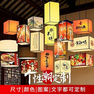 吊灯灯箱中式火锅店餐厅中国风民宿酒店古风广告装饰灯笼可印logo