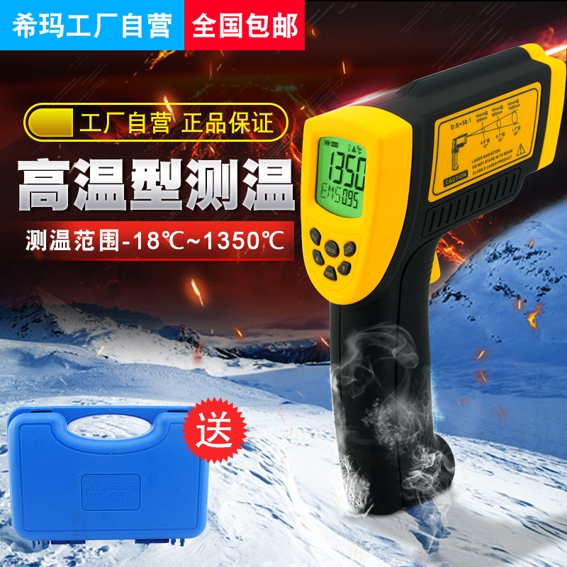 希玛AR872+ 红外线测温仪 1350度 高精度测温枪