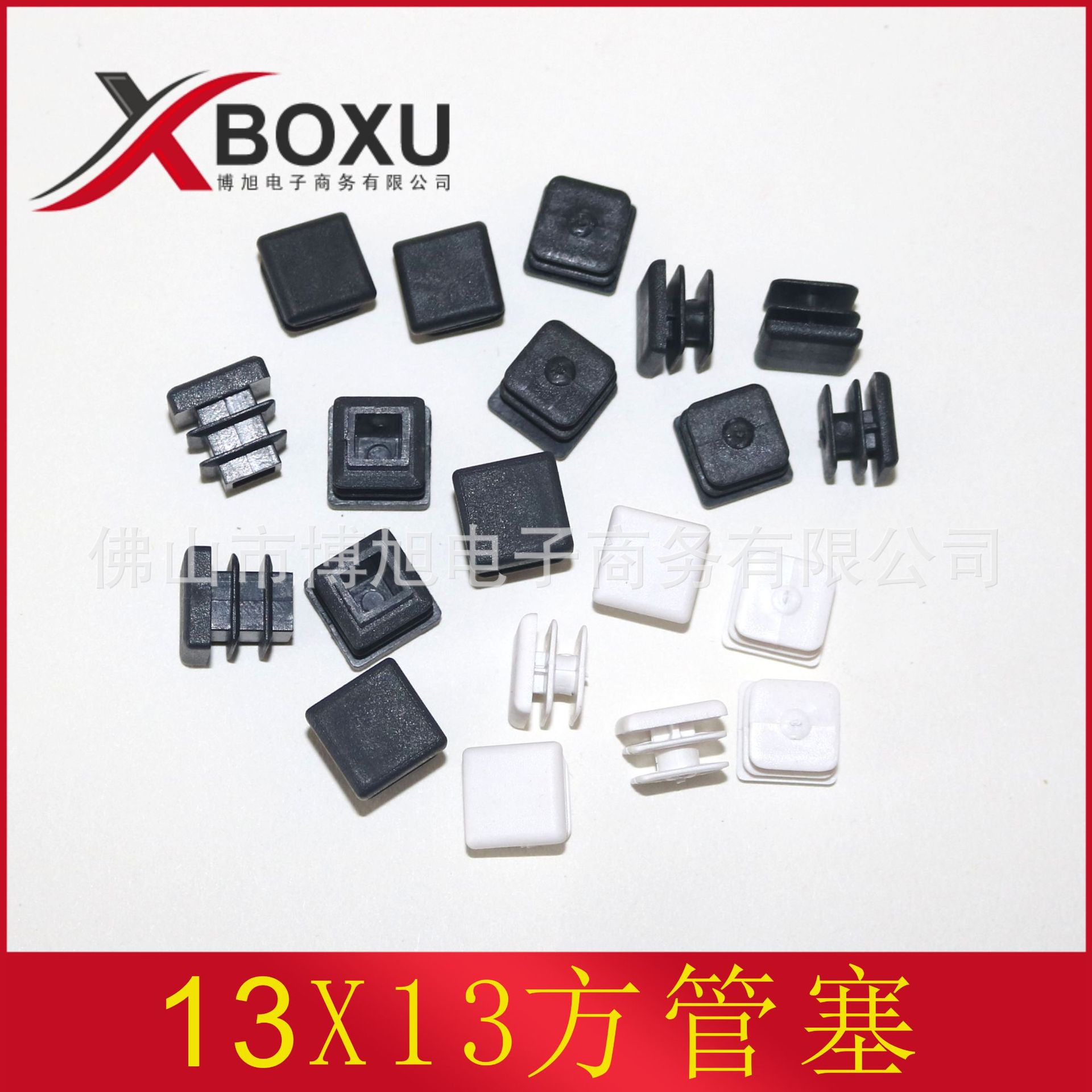 13X13方塑料管塞 正方形塑料脚塞 方形塑料堵头 塑料方管堵 博旭