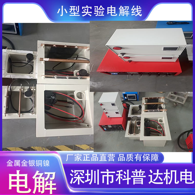 铝镁钛合金实验室小型硬质阳极氧化设备316不锈钢去毛刺电解设备