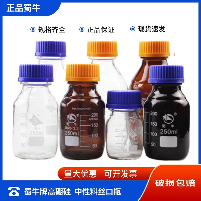 Оптовые оригинальные товары Шу Ню синяя крышка бутылки реагента шелк бутылка реагента нейтральный материал синяя крышка бутылки Высокая Боросиликатная желтая крышка шелковой крышкой бутылки