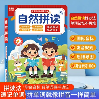 自然拼读会说话的早教有声书幼小衔接象形识字识字大王启蒙早教书