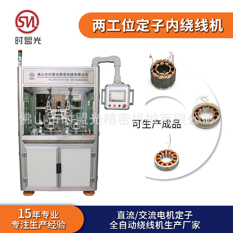 SMG208无刷风筒电机绕线机 微型马达电机绕线设备 马达电机绕线机