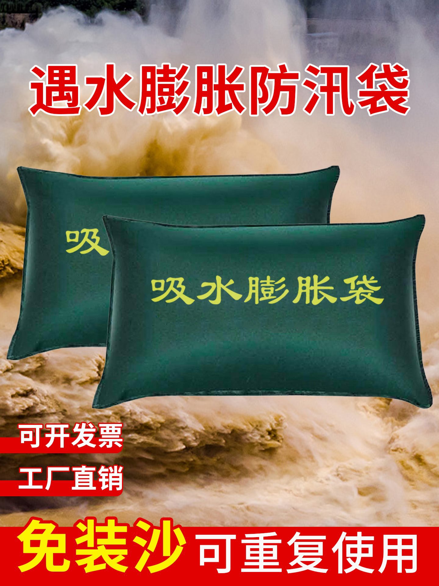 防汛沙袋防洪吸水膨胀袋家用物业车库防水挡水消防抗洪