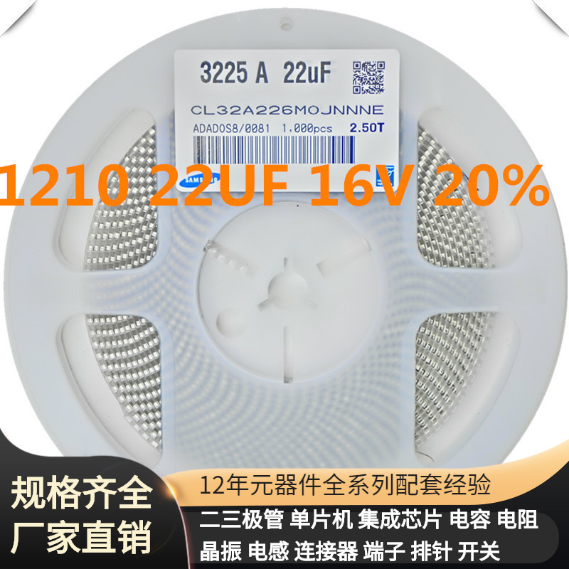 电容 1210 22UF 16V 25V 50V 226K 长方形滤波电容