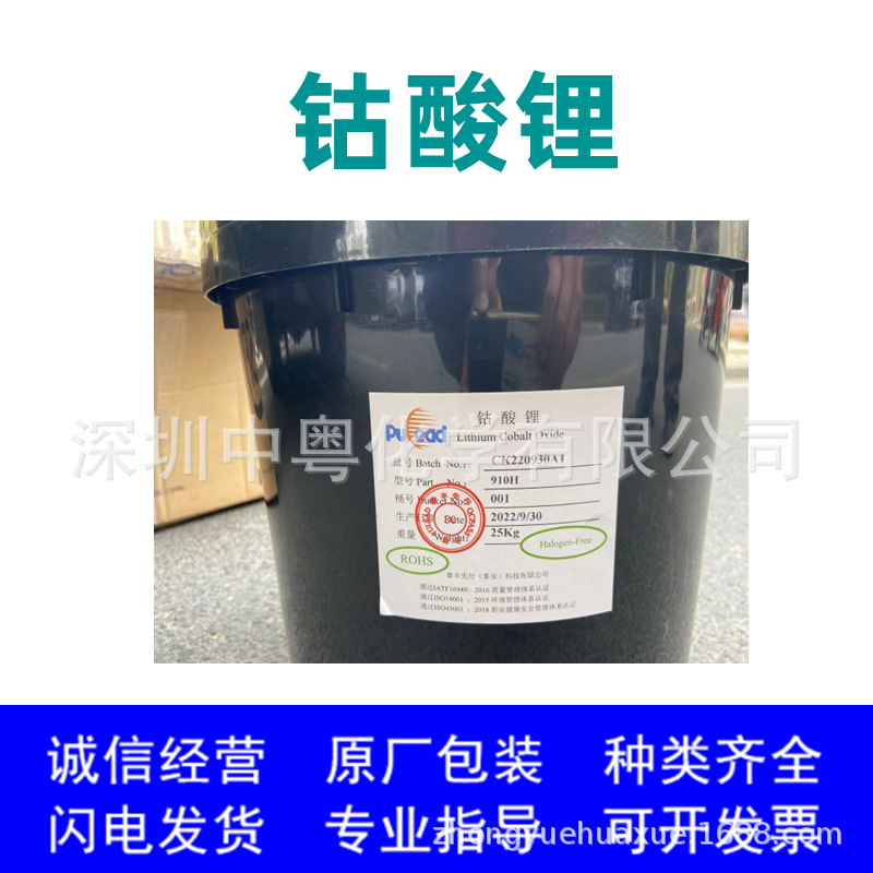 新能源 锂离子电池 正极材料 钴酸锂 910H 25Kg/桶 整桶|ms