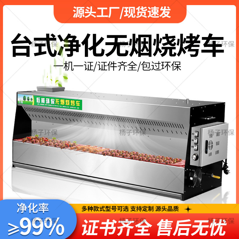 Estand de acero inoxidable al aire libre móvil especial para triciclo purificación de humo integral horno de barbacoa sin humo