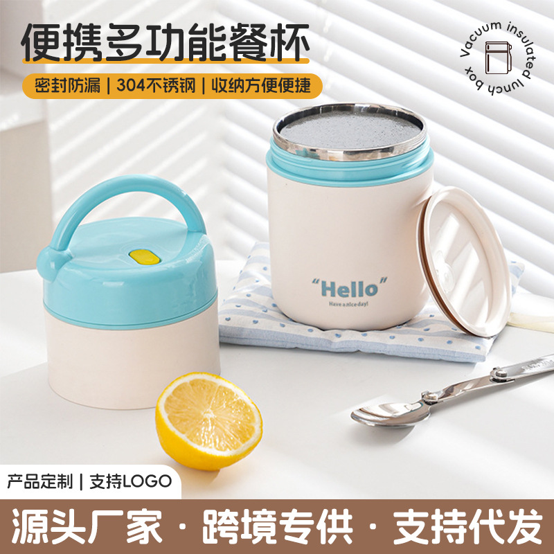 厂家直供 304不锈钢早餐杯上班族便携汤杯粥杯密封保温饭盒 礼品