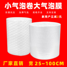 气泡膜卷单层双层快递打包气泡垫服装气垫棉单面气柱卷防撞大泡