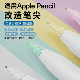 For Apple stylus Apple Pencil flat for pen head diamond diamond gourd head wear-resistant modified nib