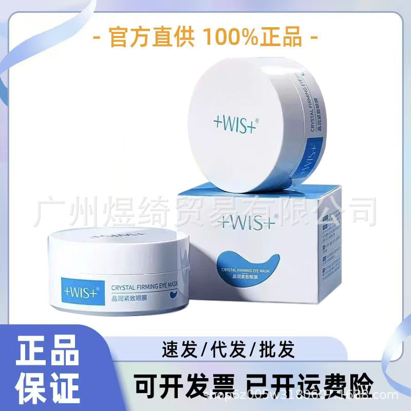 【官方正品】wis极润面膜水润面膜熬夜补水保湿控油毛孔淡化水乳|undefined