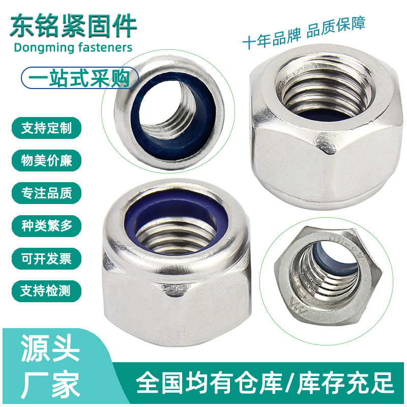 316不锈钢防松螺母 A4-80螺帽 不锈钢尼帽锁紧螺母M3M4M5M6-M20