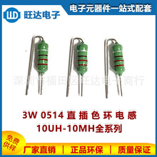 3W AL0514色環電感彎腳定型散裝10UH-10MH粗線大電流直插繞線電感