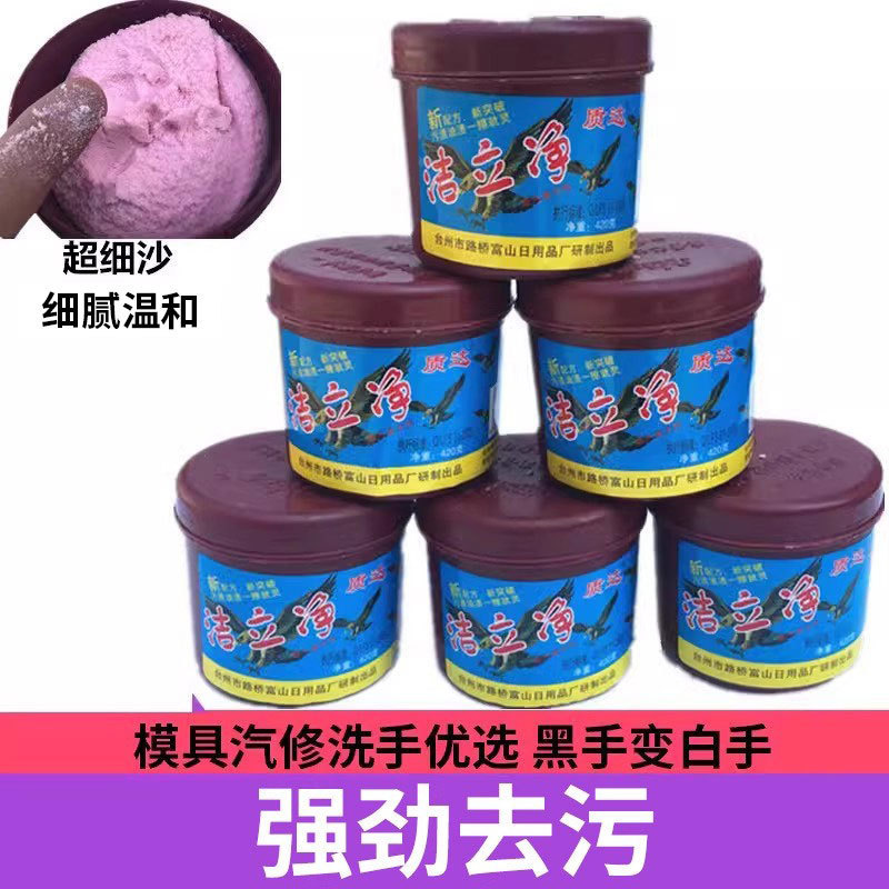 Jielijing Hand Wash Cream Neutral Heavy Grease Remover Powerful Hand Wash Sand Clay Powder Industrial Auto Repair Mold