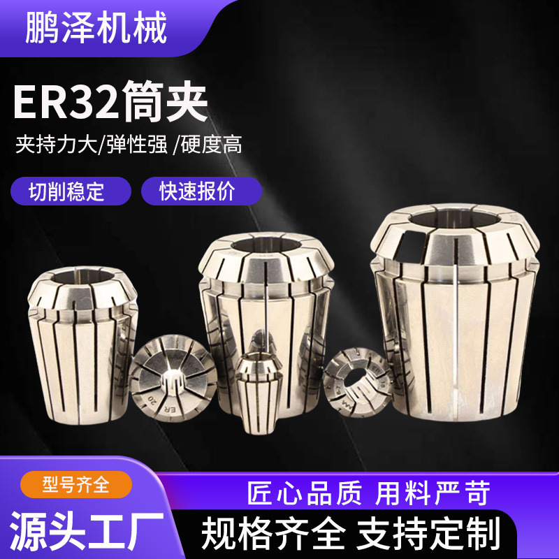 ER32筒夹铣床工具高精度弹簧数控雕刻机筒夹AA级ER32弹簧夹头