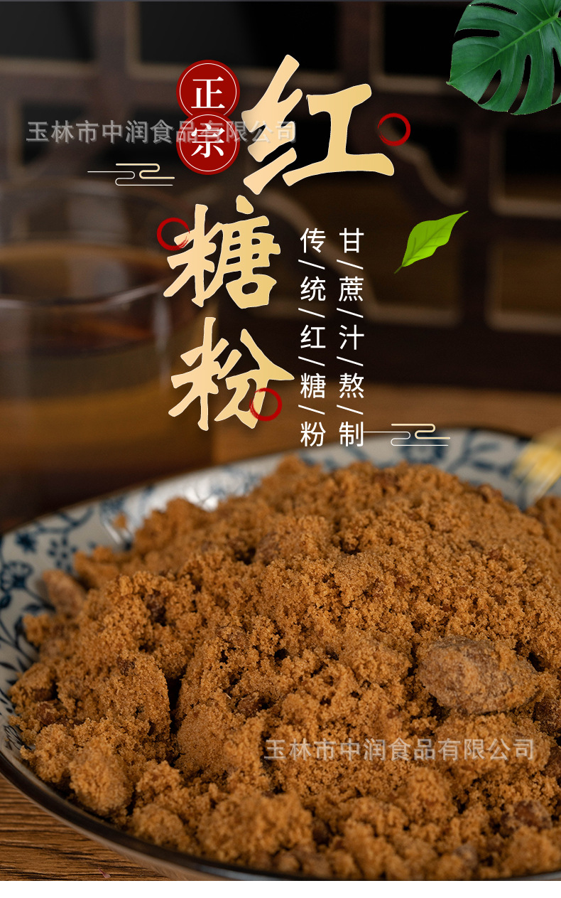 红糖粉详情_01.jpg