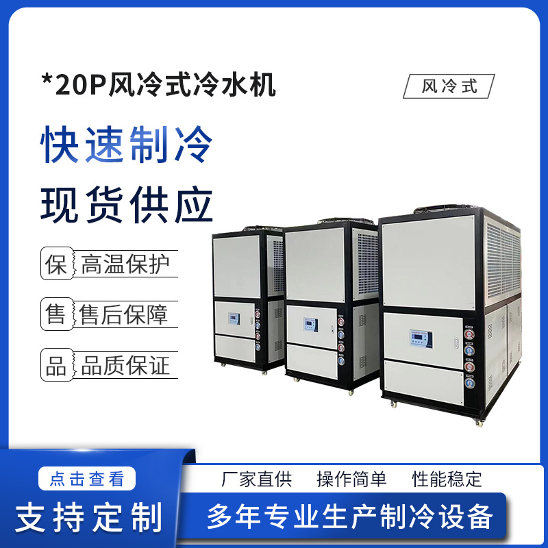 风冷式工业冷水机真空镀膜冰水机功率真空炉真空泵冷却机冷油机