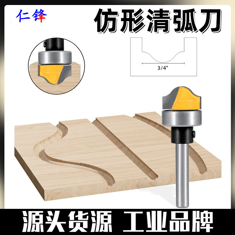 仿形轴承清弧刀1/4柄木工铣刀具带轴承花线刀线条门板雕刻1/2清底
