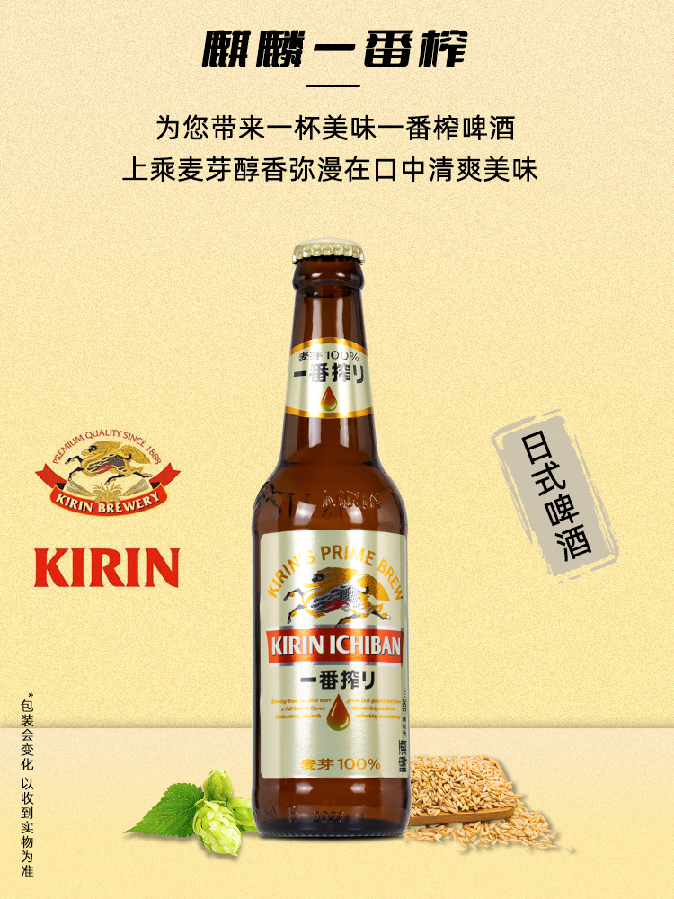 KIRIN BEER麒麟啤酒 330ml*24整箱小瓶麒 …