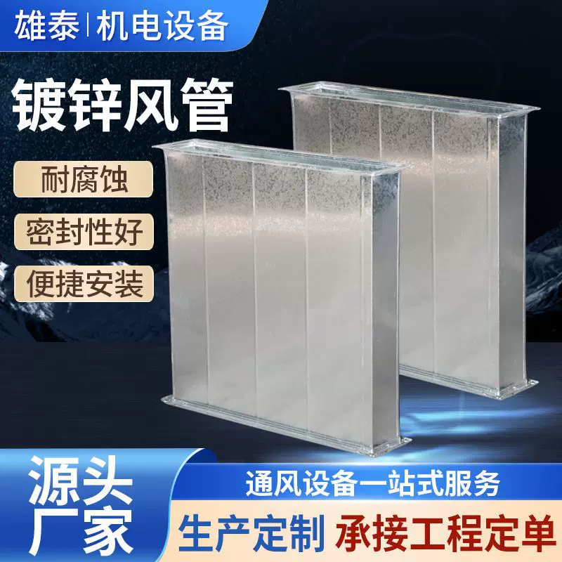镀锌矩形焊接风管地下室消防排烟通风管道白铁皮镀锌共板法兰风管