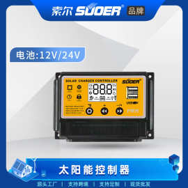 索尔跨境PWM太阳能控制器10A20A30A光伏发电系统家用储能路灯照明